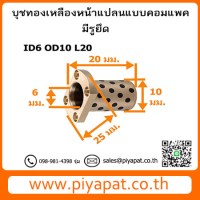ID6 OD10 L20 โปร5